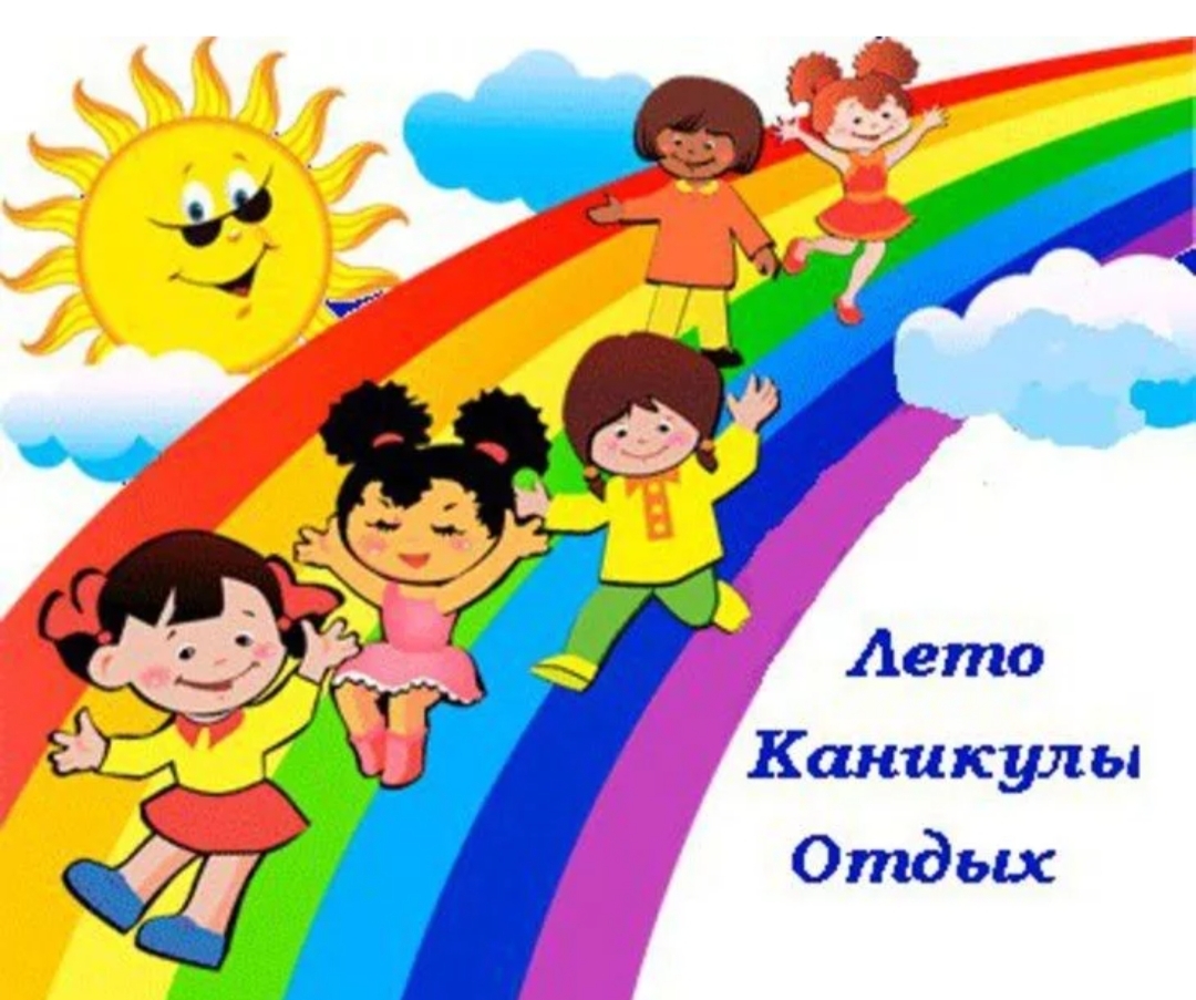 Лето. Отдых. Досуг.
