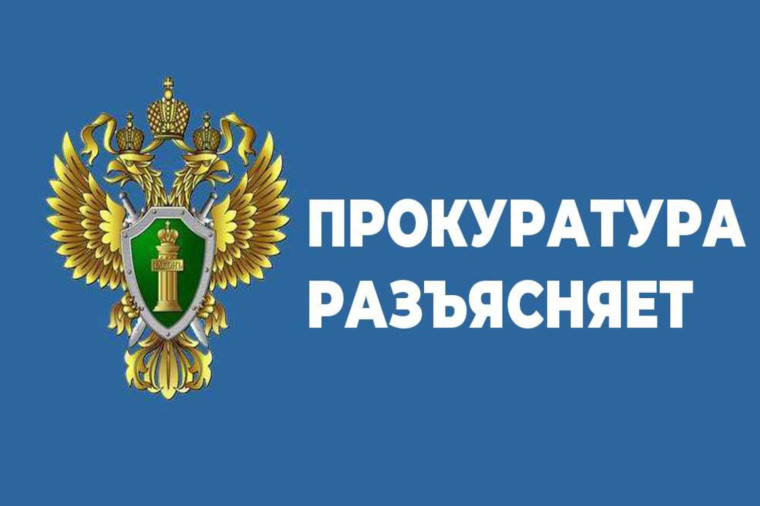 Прокуратура Алтайского края информирует!.