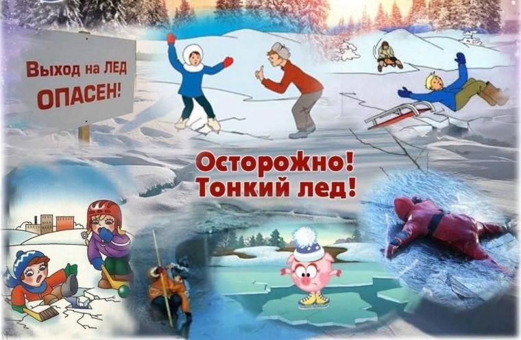 Внимание! Акция "Безопасный лёд".